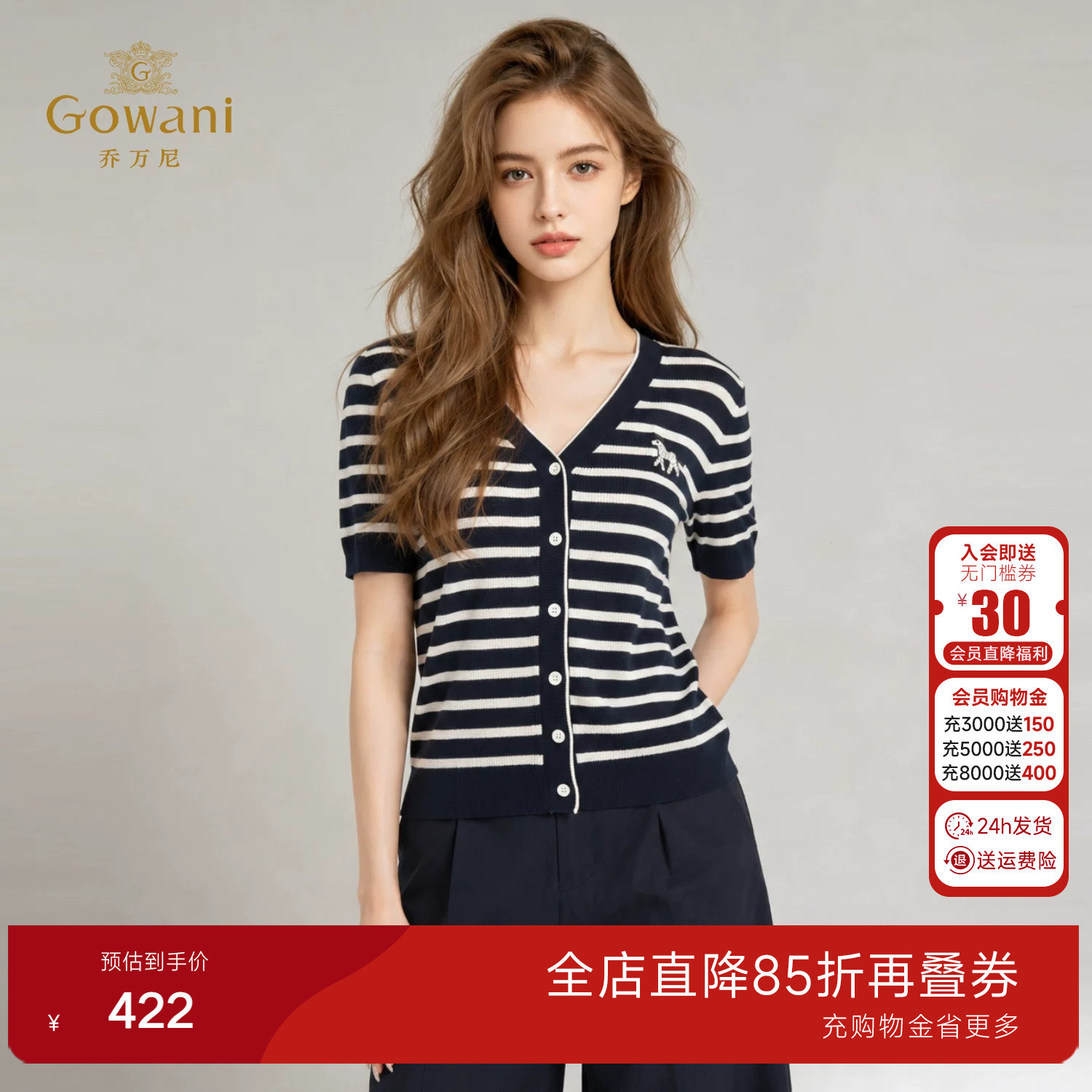 乔万尼V领条纹针织开衫女2026夏季新品通勤百搭短袖针织衫EK2M272