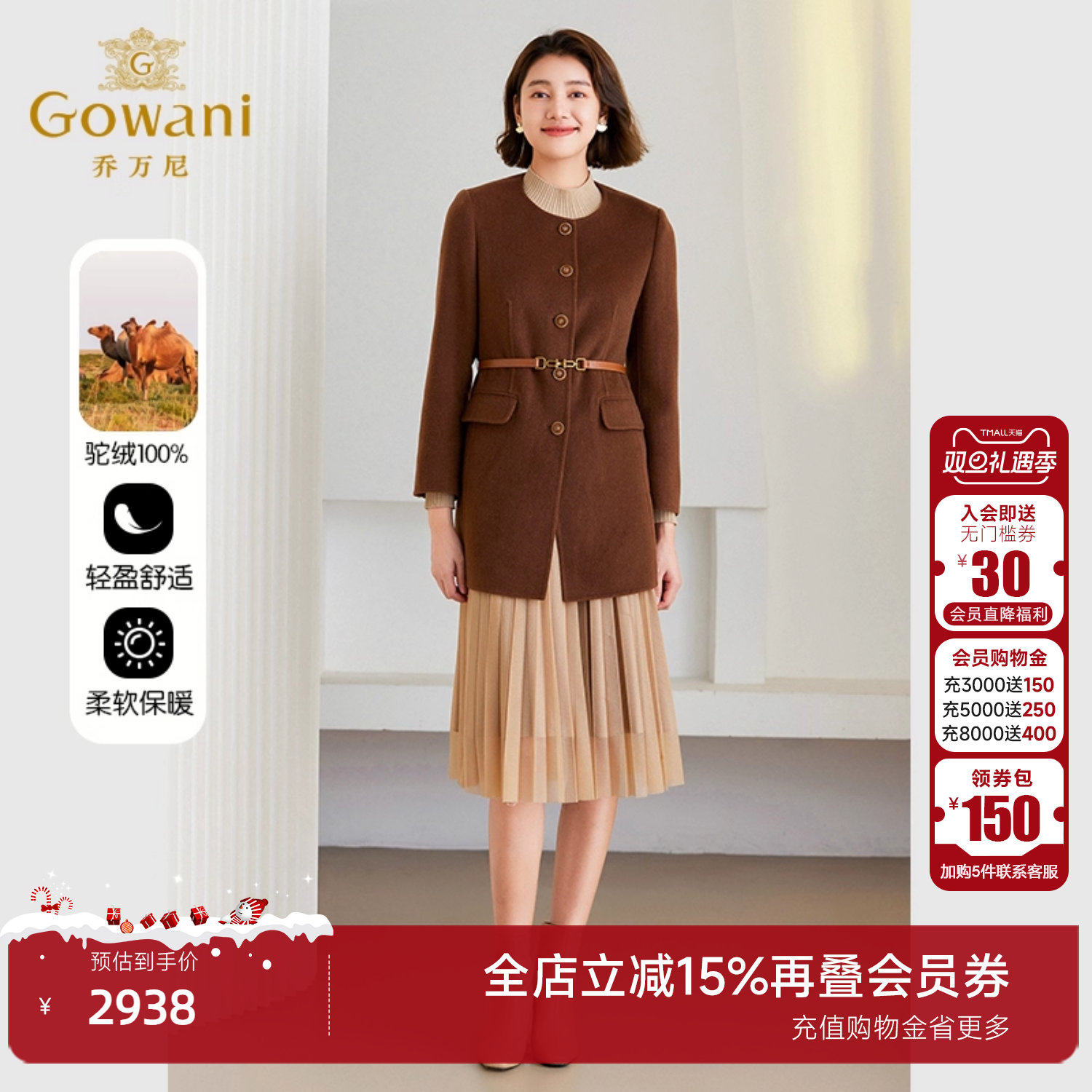 商场同款，柔暖舒适 高级有型