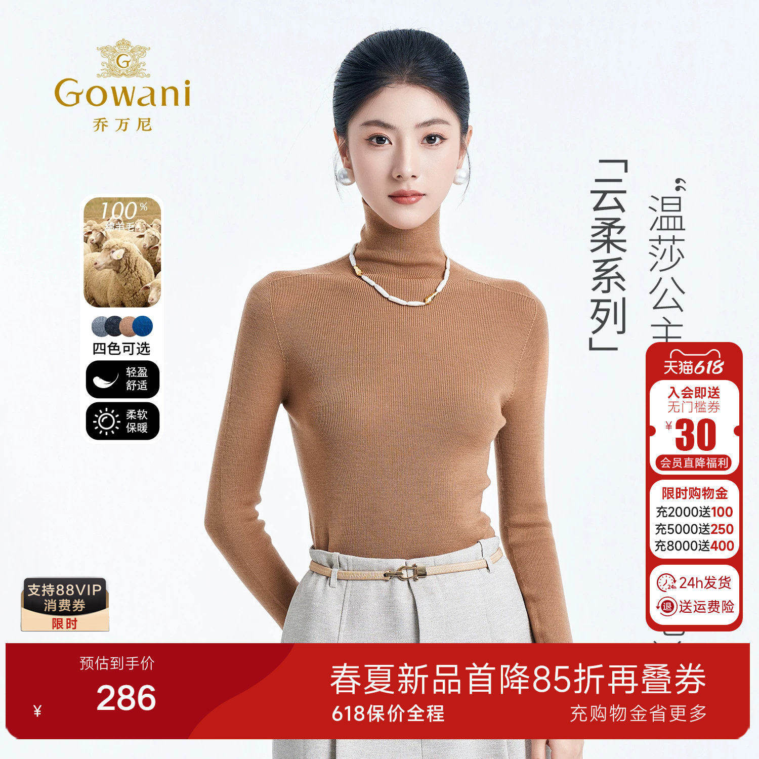 【温莎公主】乔万尼新品绵羊毛针织衫修身打底衫毛衣ED4M803