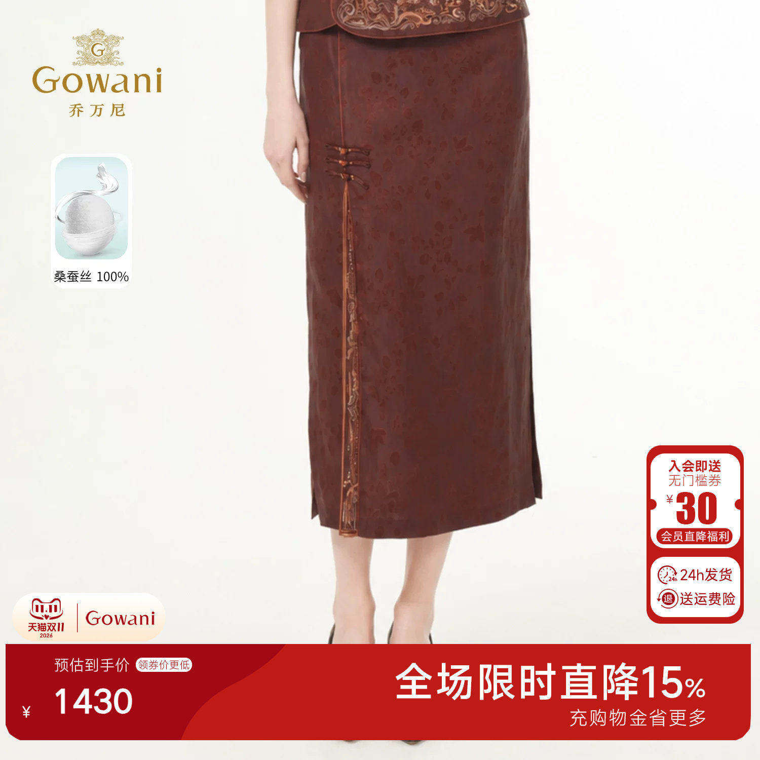乔万尼新中式真丝半身裙2026夏季新款开叉提花复古中长款EK2D116