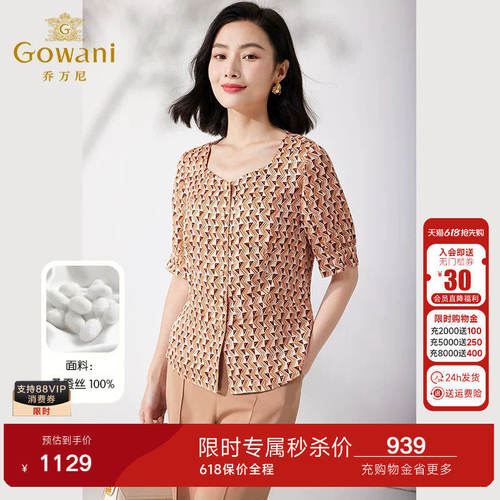 乔万尼真丝衬衫女桑蚕丝短袖上衣2026夏季新款商场同款ET2C265