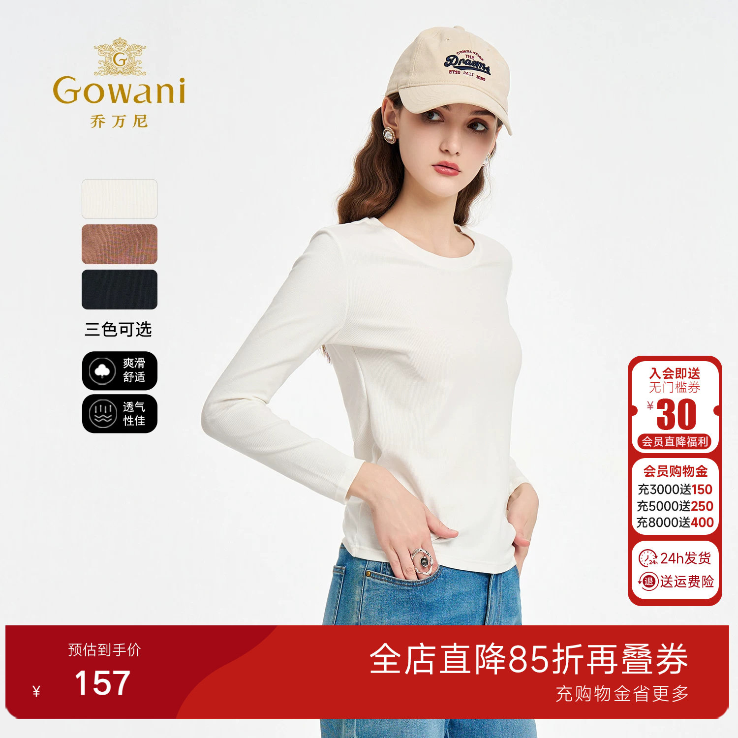 乔万尼2026春新款长袖T恤女修身显瘦纯色打底衫体恤上衣EZ2C105
