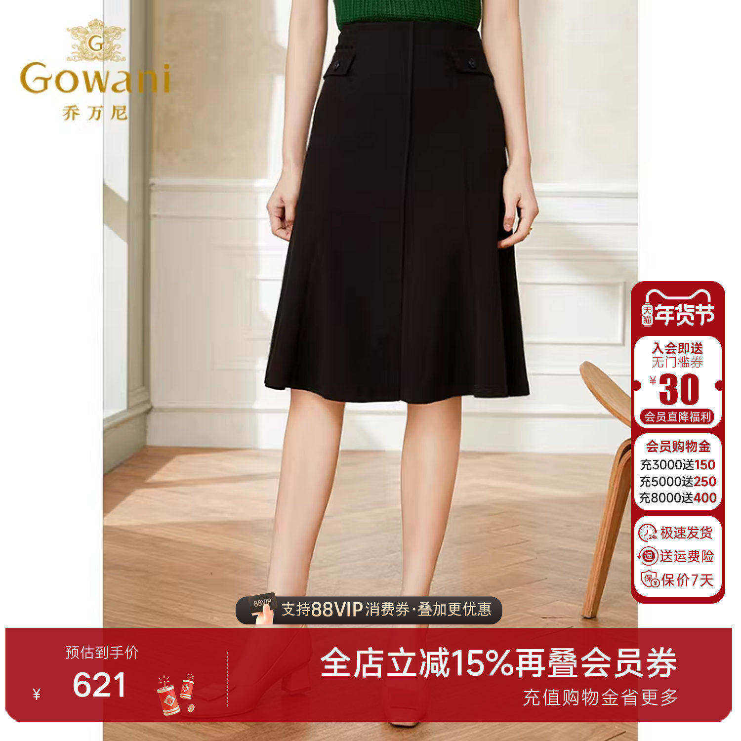 乔万尼黑色半身裙秋装商场同款a裙包臀显瘦遮胯高级感职业小香风,女装/女士精品,半身裙,淘宝优惠券,粉丝福利购,淘宝优惠卷