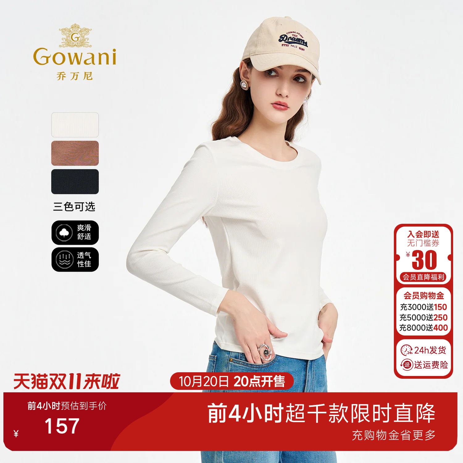 乔万尼2026秋新款长袖T恤女修身显瘦纯色打底衫体恤上衣EZ2C105