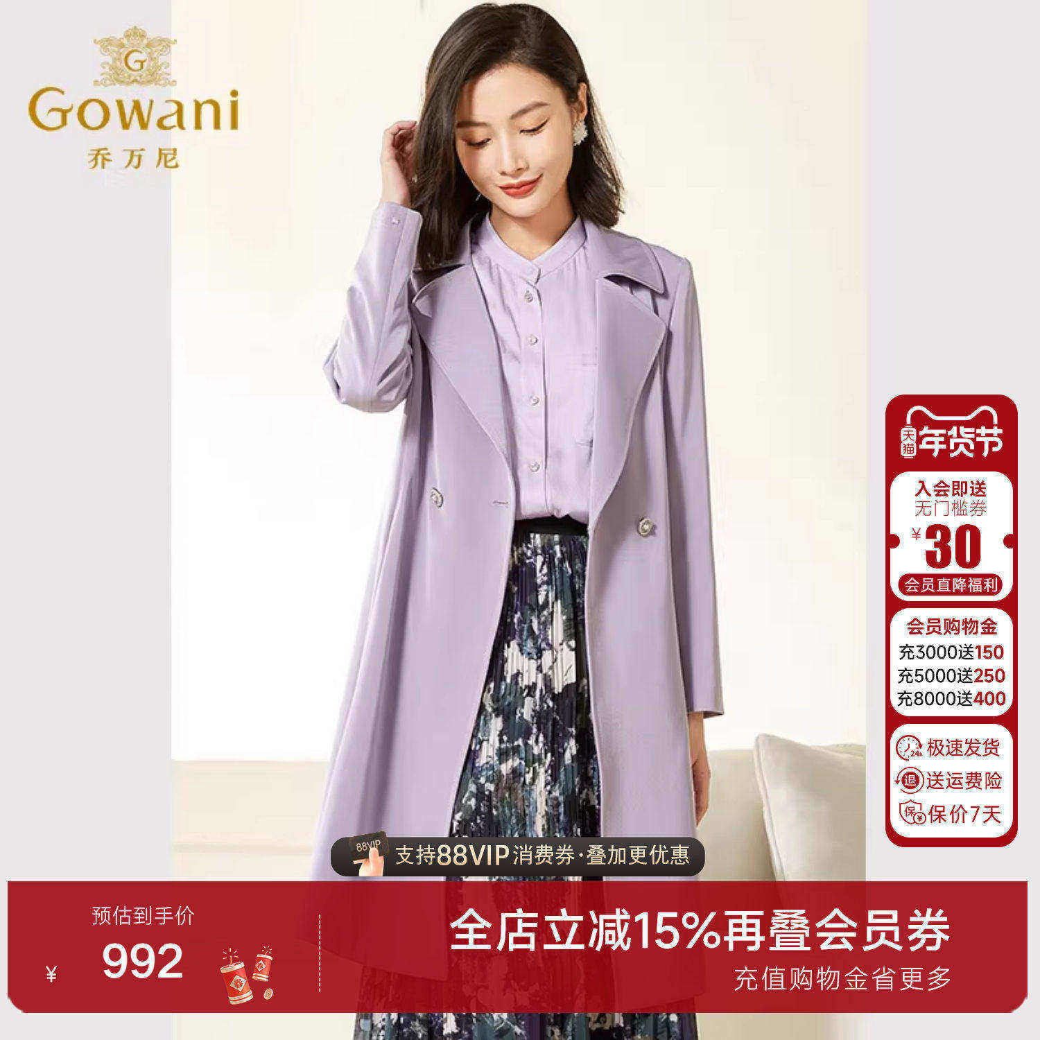 乔万尼风衣外套新款女商场同款显瘦百搭气质紫色高级感EF3A846,女装/女士精品,风衣,淘宝优惠券,粉丝福利购,淘宝优惠卷