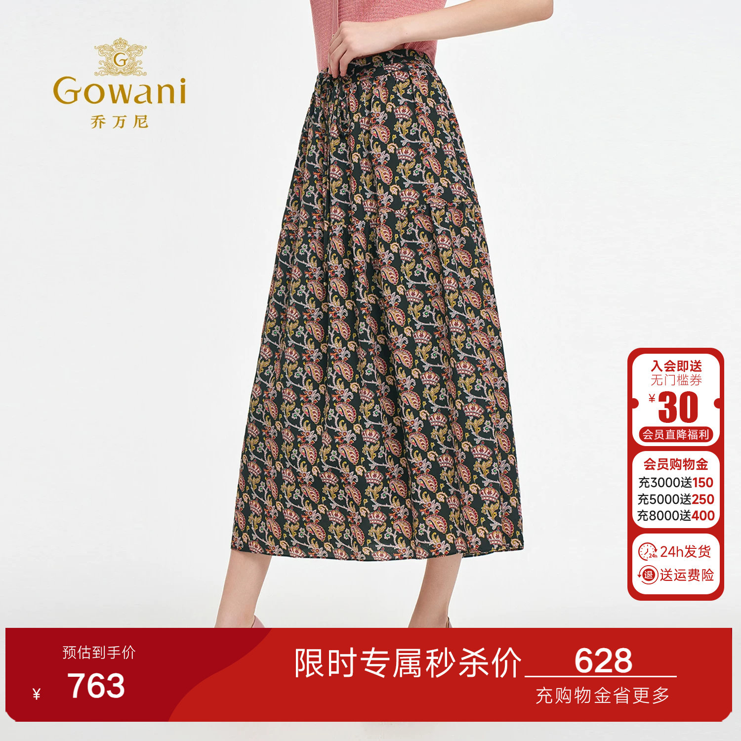 乔万尼复古优雅风印花半身裙女中腰A字中长裙气质百搭显瘦ED3D216