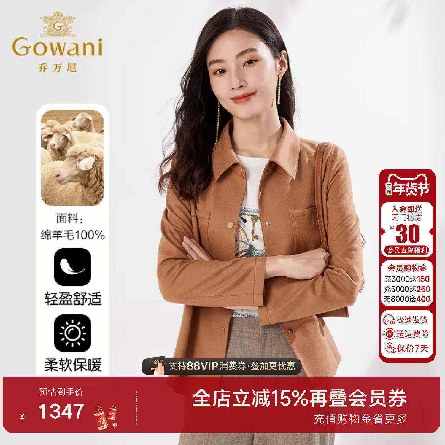 100%绵羊毛乔万尼小香风外套女年新款秋季短款风衣高级感EF3B801,女装/女士精品,短外套,淘宝优惠券,粉丝福利购,淘宝优惠卷