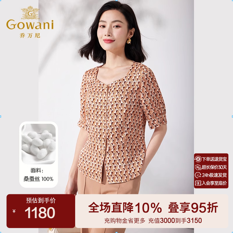 乔万尼短袖修身桑蚕丝真丝上装