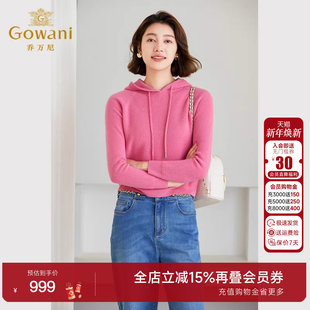 乔万尼针织衫 上衣女绵羊毛连帽套头减龄精致优雅设计ET4M970