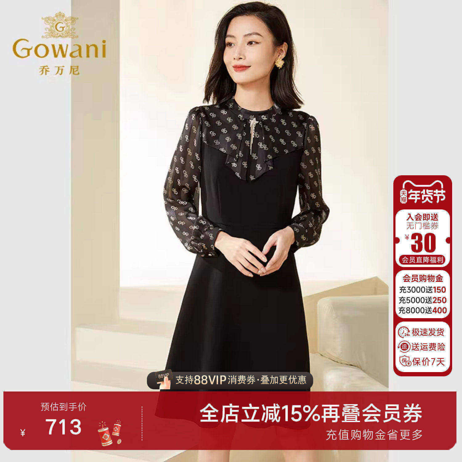 乔万尼秋装新款显瘦减龄连衣裙高级感法式收腰小黑裙长袖EF3E857,女装/女士精品,连衣裙,淘宝优惠券,粉丝福利购,淘宝优惠卷