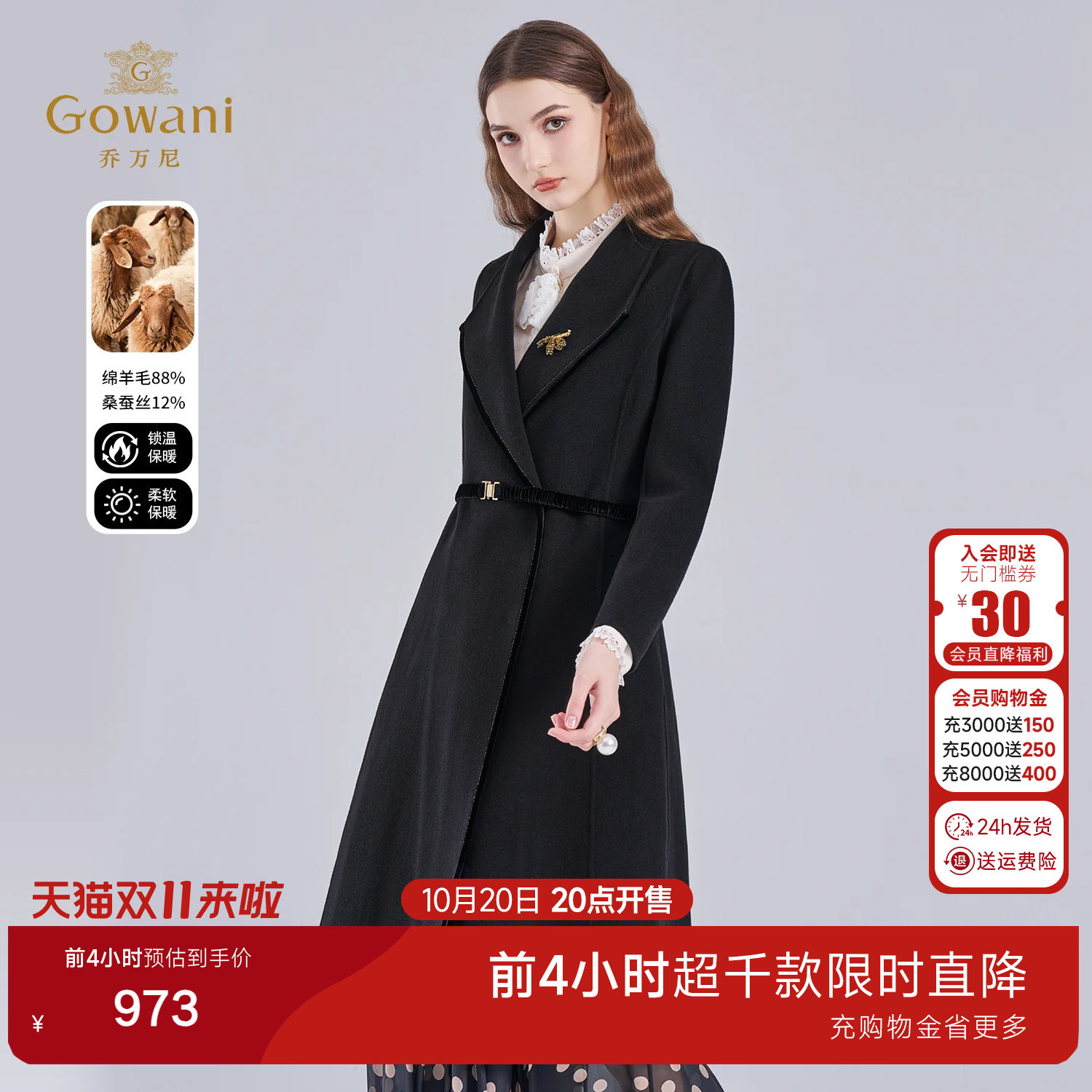乔万尼黑色中长款系带毛呢外套女收腰高级感气质羊毛大衣EI4A569