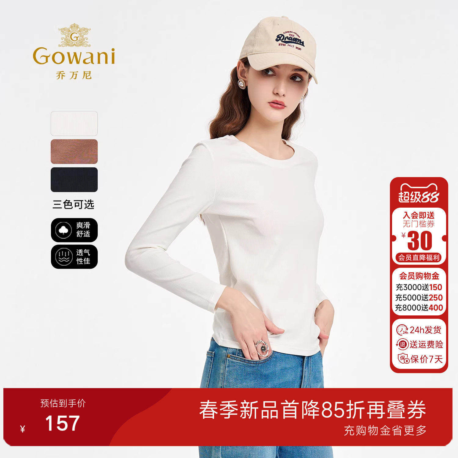 乔万尼2026春新款长袖T恤女修身显瘦纯色打底衫体恤上衣EZ2C105