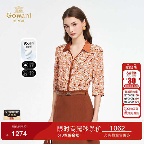 乔万尼桑蚕丝印花衬衫女翻领中袖气质简约百搭真丝上衣ED2C499