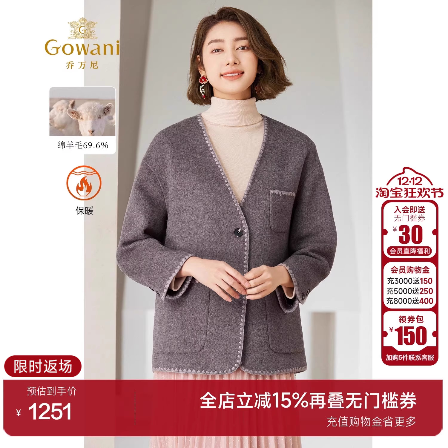 短款羊毛混纺毛呢外套乔万尼