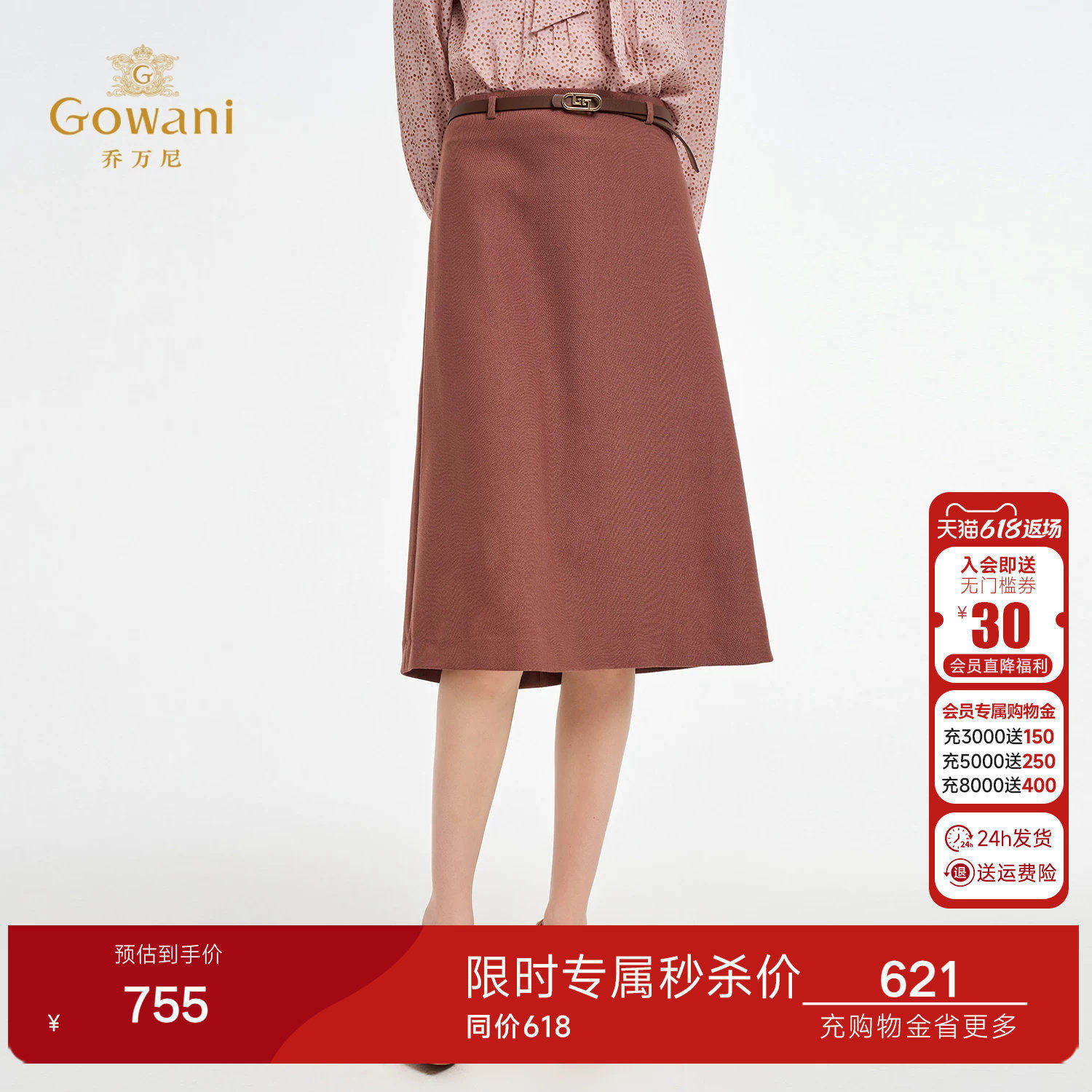 乔万尼轻熟简约风A字半身裙女中长款百搭显瘦通勤ol风裙子ED3D239