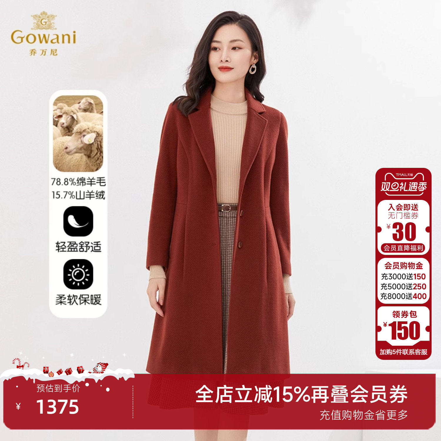 乔万尼新款羊毛大衣商场同款保暖外套百搭流行高级感EI4A551