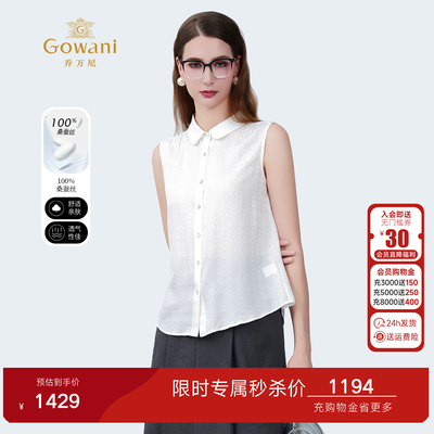 乔万尼2026夏新品商场同款真丝上衣白色简约百搭衬衫ED2C496