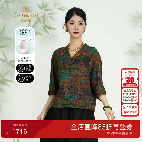 【桑蚕丝】新中式复古气质显瘦真丝上衣V领印花衬衫ED2C451
