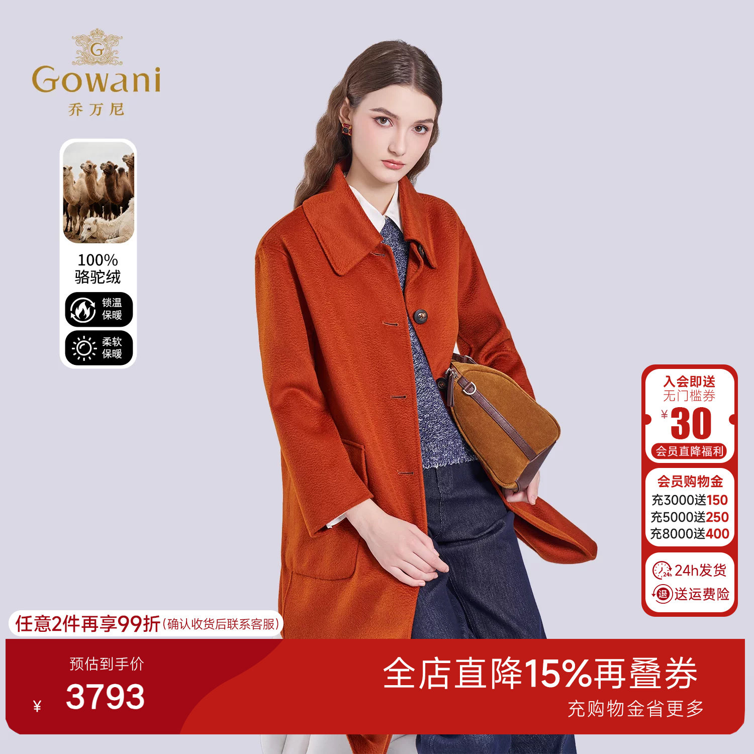 乔万尼骆驼绒中长款大衣女轻奢保暖百搭毛呢外套ET4A847