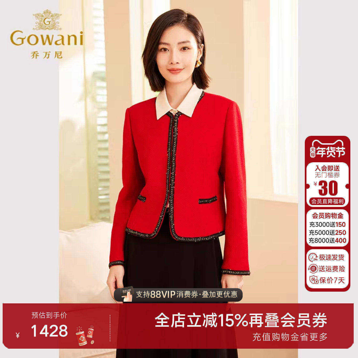 乔万尼2025年新品秋短外套短款小香风精致优雅设计ET3B602,女装/女士精品,短外套,淘宝优惠券,粉丝福利购,淘宝优惠卷