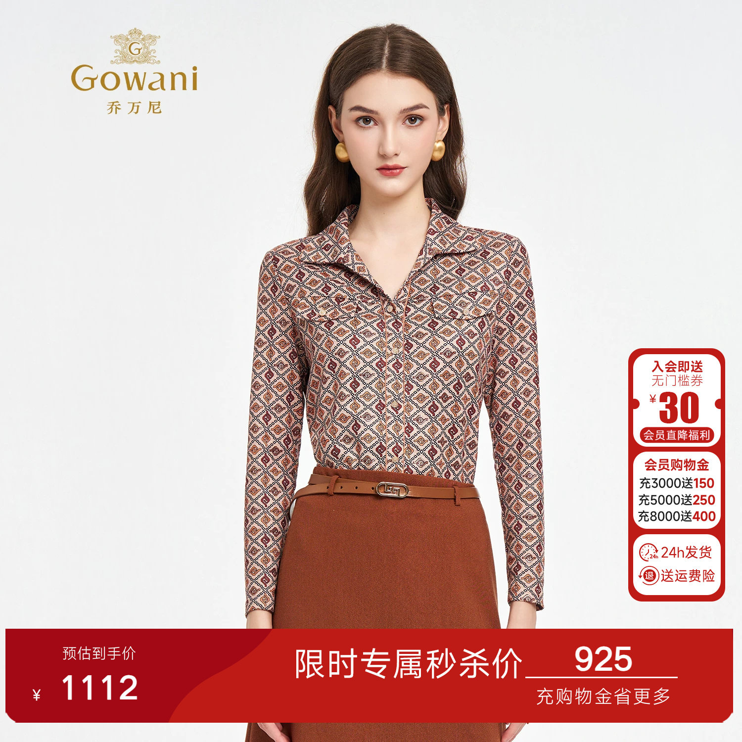 乔万尼2026秋冬法式优雅轻奢印花衬衫女长袖翻领通勤衬衣ED3C326