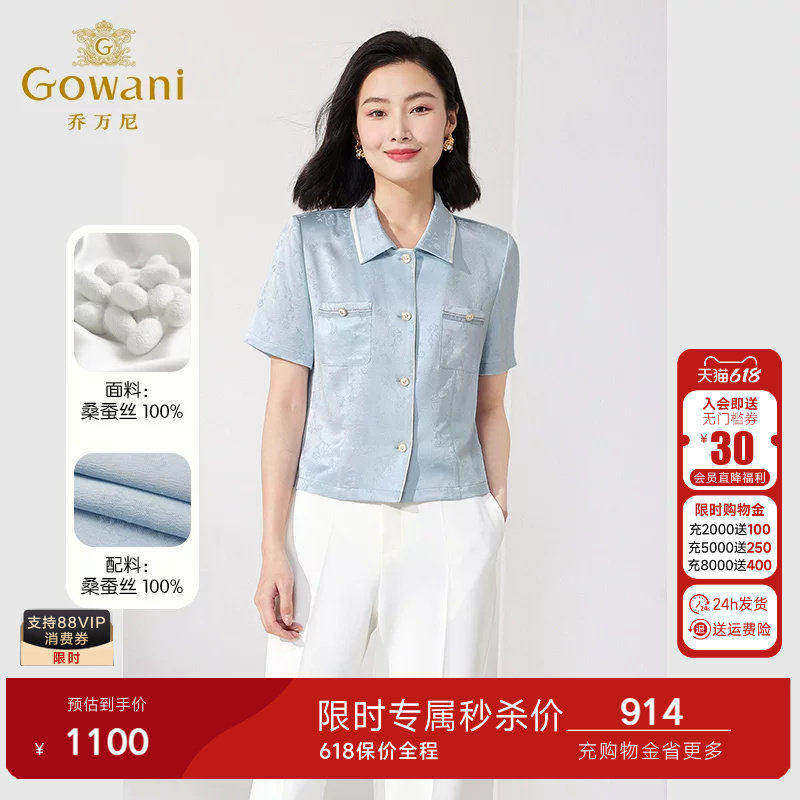 乔万尼短款真丝衬衫夏季重磅31mm桑蚕丝上衣精致优雅设计ET2C260