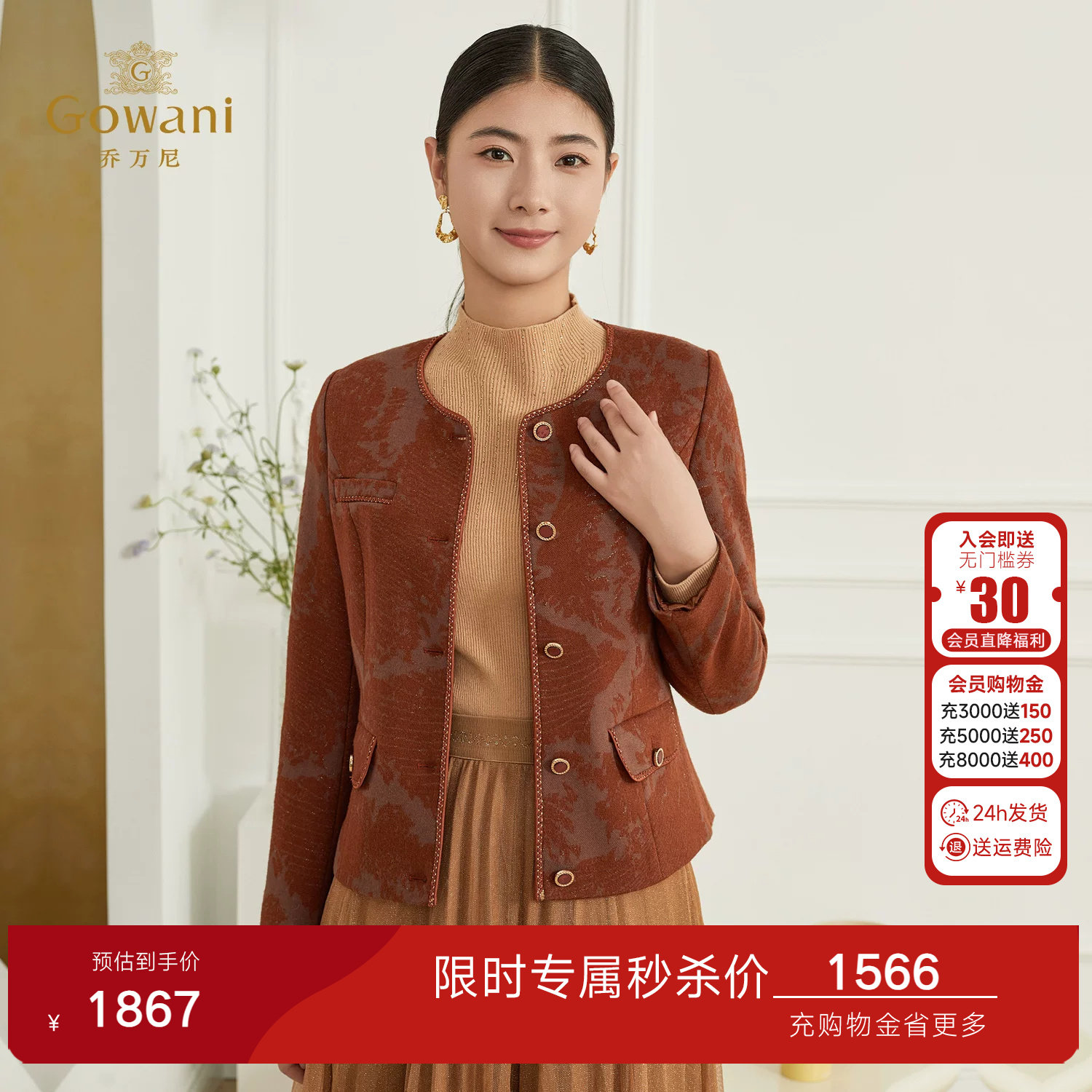 乔万尼提花肌理感短款外套2026春季新品法式轻奢圆领外套ET4B016