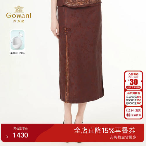 乔万尼新中式真丝半身裙2026夏季新款开叉提花复古中长款EK2D116