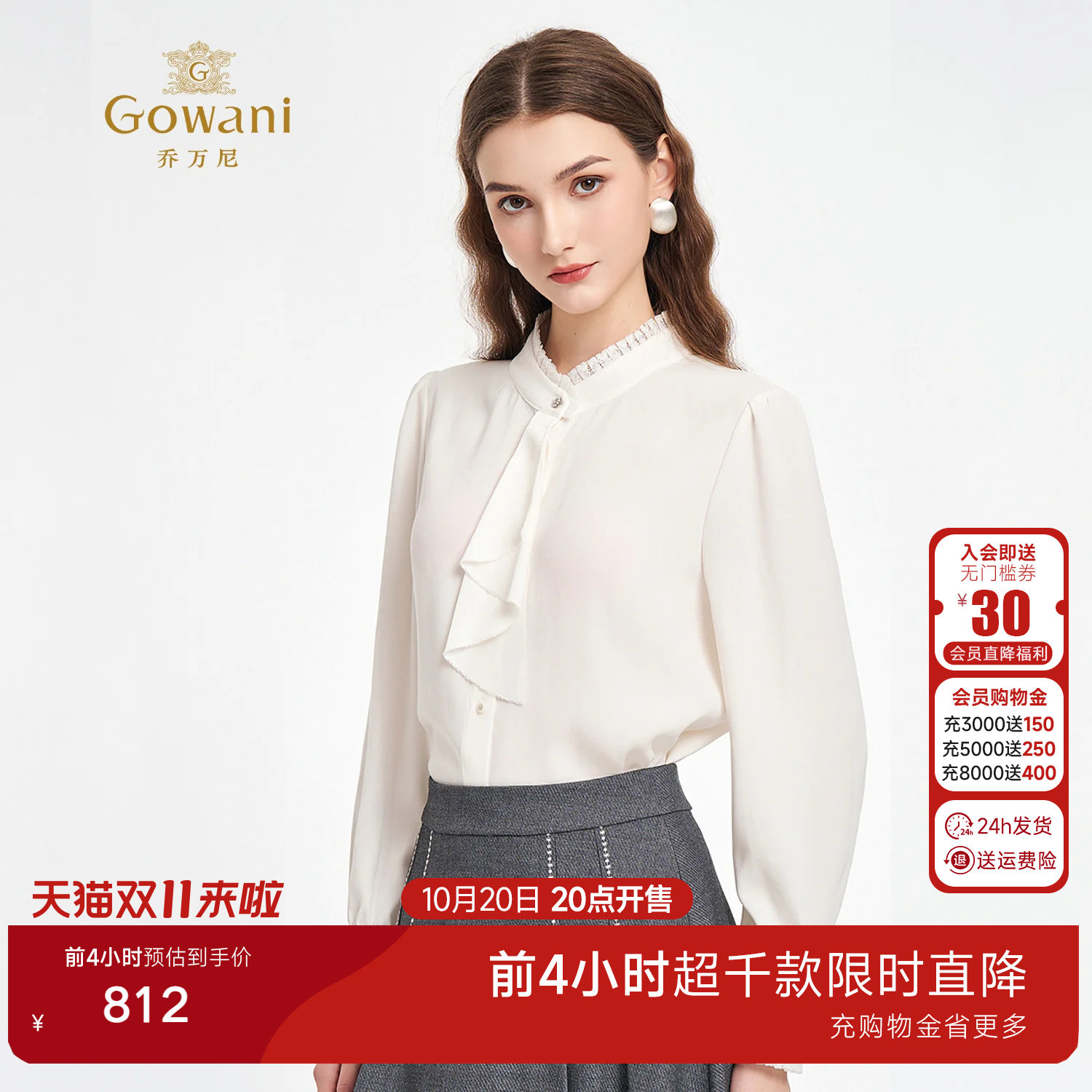 乔万尼淑女风白色荷叶边飘带衬衫女长袖通勤OL风雪纺上衣ED3C218