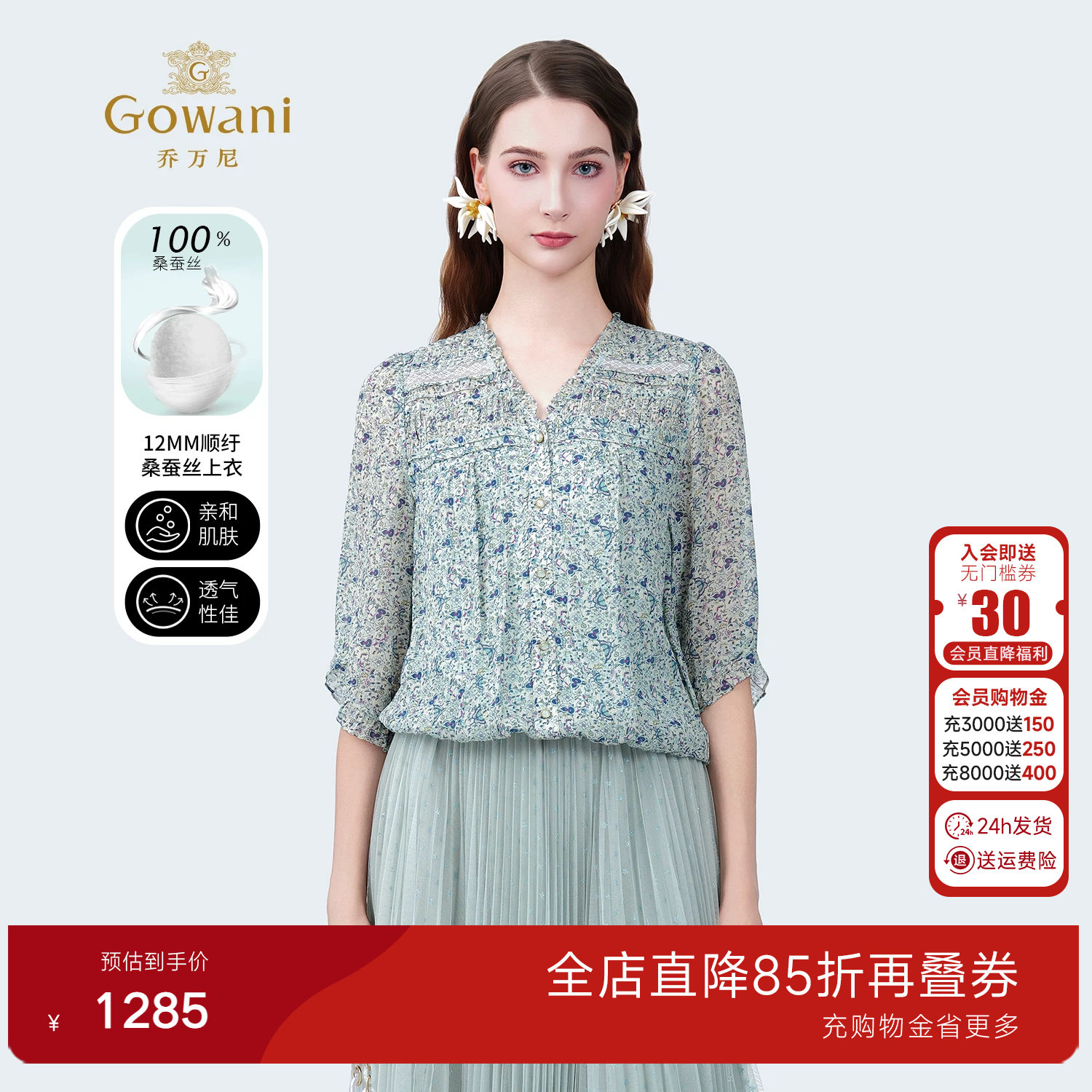 乔万尼2026夏新款商场同款气质显瘦上衣桑蚕丝衬衫ED2C531