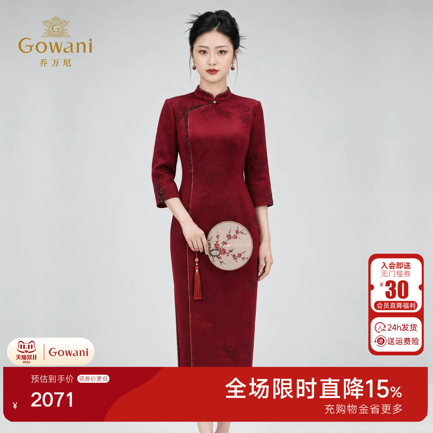 乔万尼提花镶钻改良旗袍2026秋季新款立领宴会中长礼服EK3E620