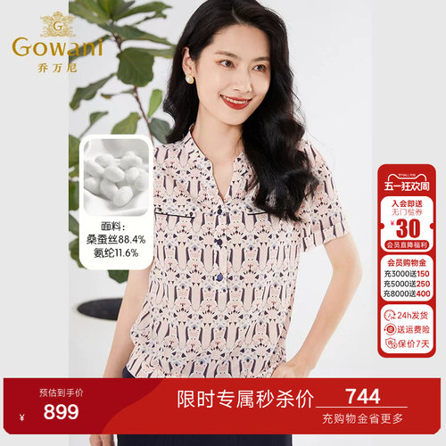 乔万尼真丝衬衫女短袖年新款14mm桑蚕丝简约设计感高级感EF2C400