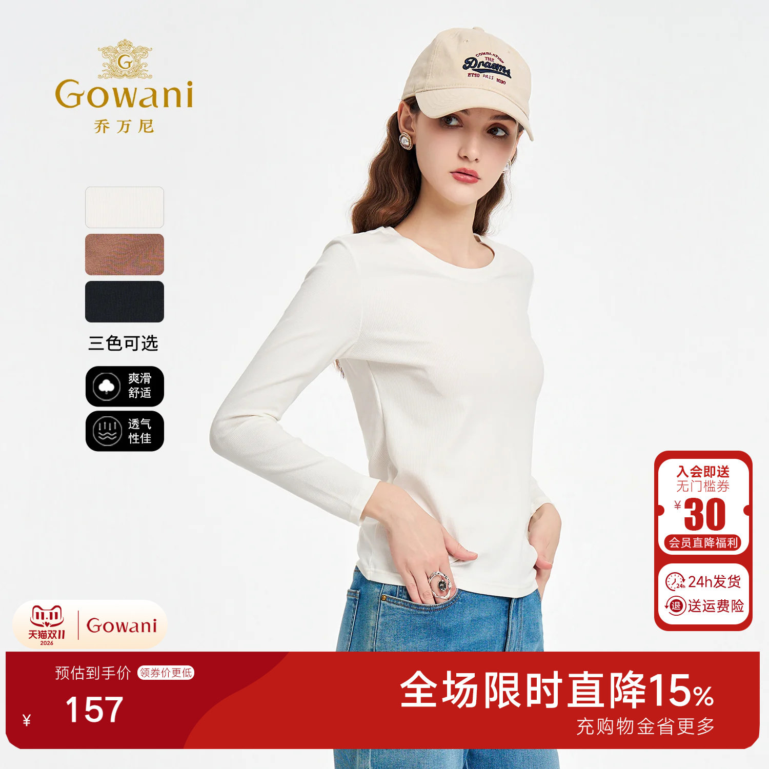 乔万尼2026秋新款长袖T恤女修身显瘦纯色打底衫体恤上衣EZ2C105