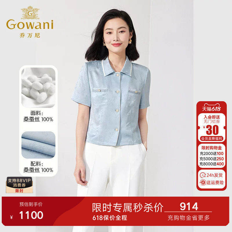 乔万尼短款真丝衬衫夏季重磅31mm桑蚕丝上衣精致优雅设计ET2C260