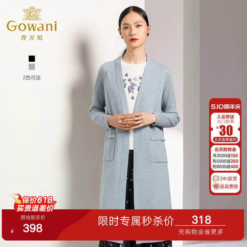 乔万尼商场春装新款修身外搭外套长袖羊毛针织开衫女士过膝长款