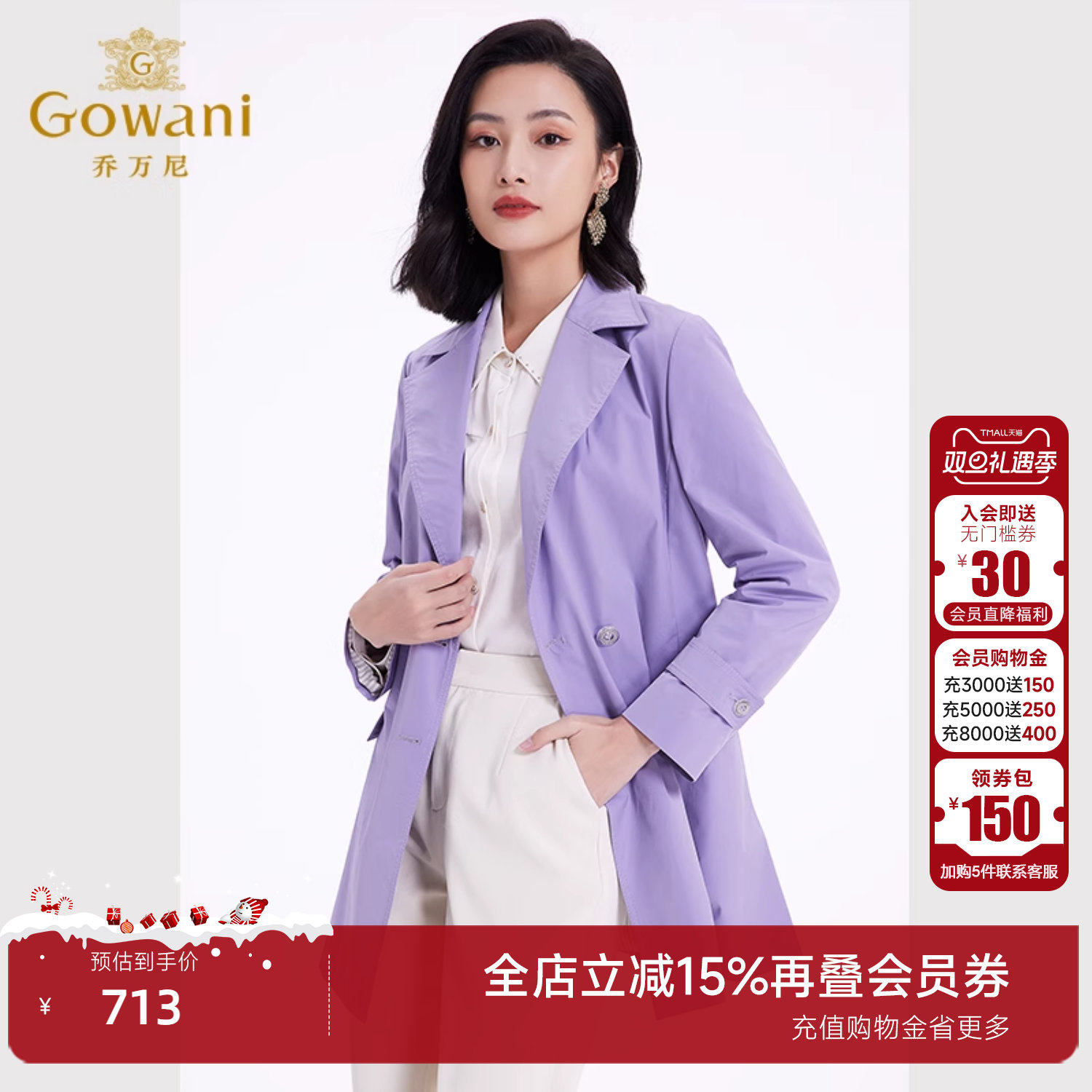 乔万尼长袖西装领风衣