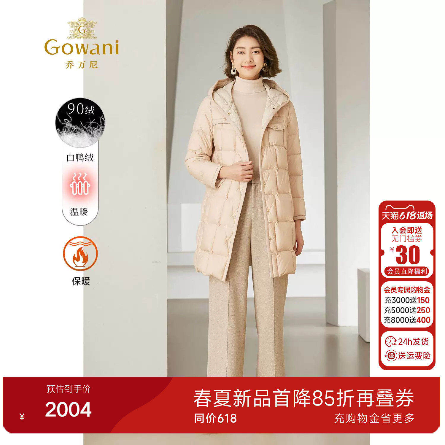 【2025冬款首降】乔万尼中长款羽绒服a字型连帽气质高级感EM4T628