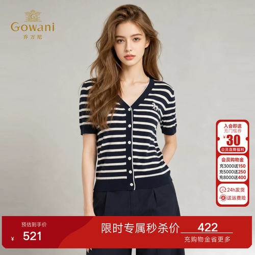 乔万尼V领条纹针织开衫女2026夏季新品通勤百搭短袖针织衫EK2M272