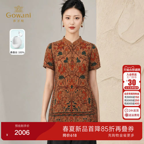 乔万尼100%桑蚕丝香云纱上衣女2026夏季新品复古真丝衬衫EK2C101