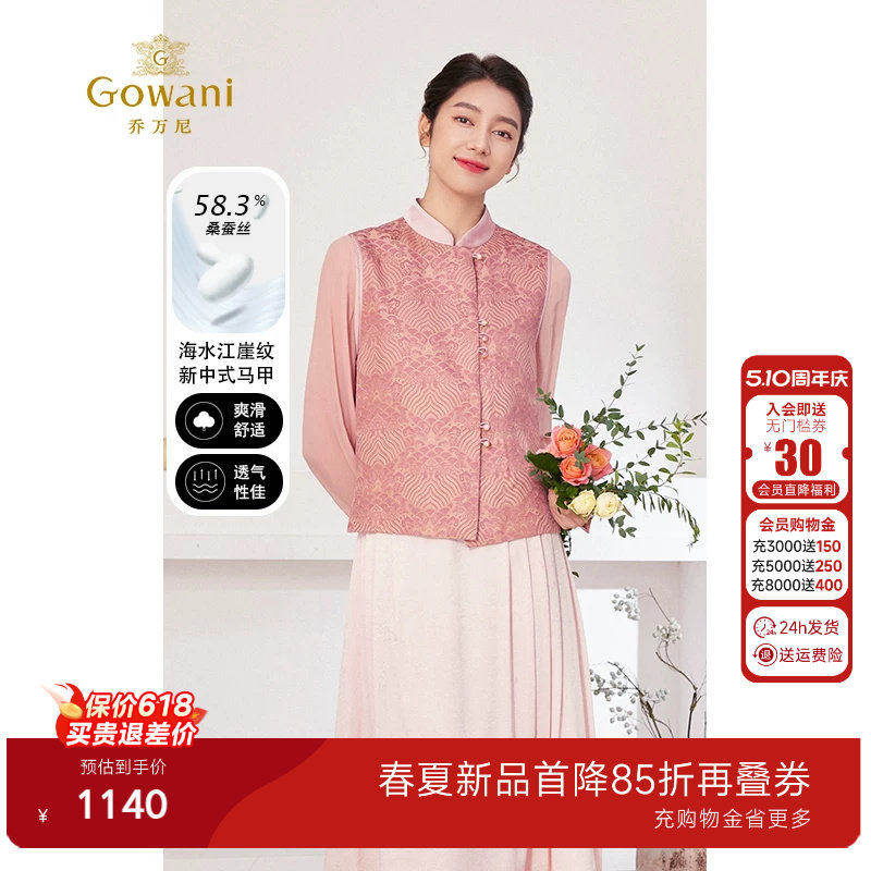 乔万尼马甲女款2026新款春国风桑蚕丝提花百搭流行高级感EM3H320