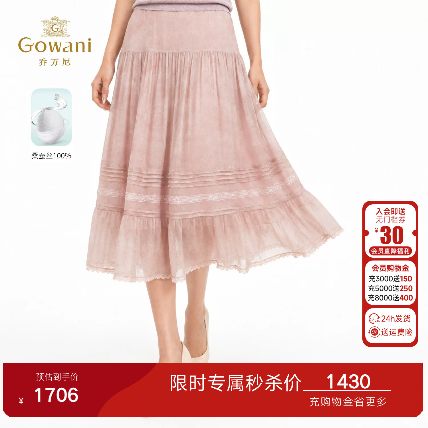 乔万尼法式蕾丝花边真丝半身裙2026夏新品100%桑蚕丝半裙EK2D211