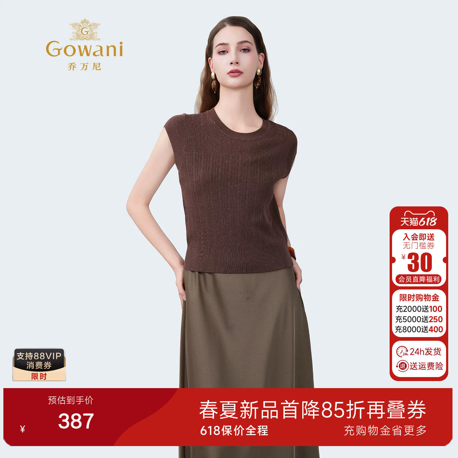 乔万尼2026夏新款商场同款气质显瘦上衣无袖圆领针织衫EZ2M120