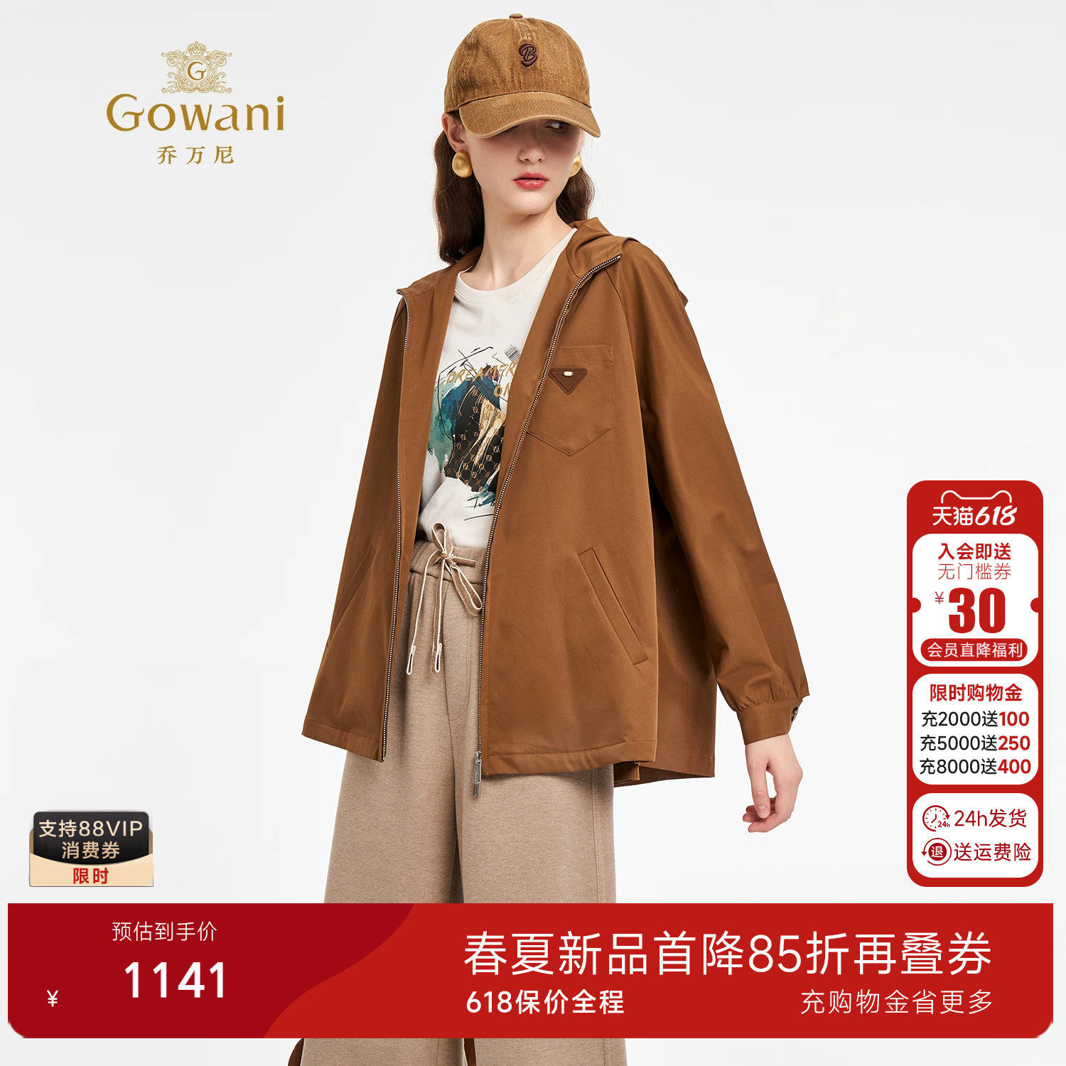 乔万尼美拉德秋叶棕短款夹克女2026秋冬小个子高级感外套ED3B233