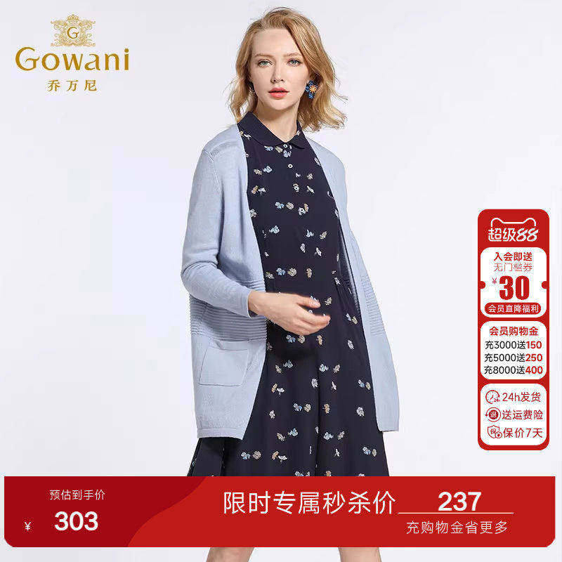 乔万尼商场春装新款毛衣女时尚宽松大码针织开衫外套中长款韩薄款