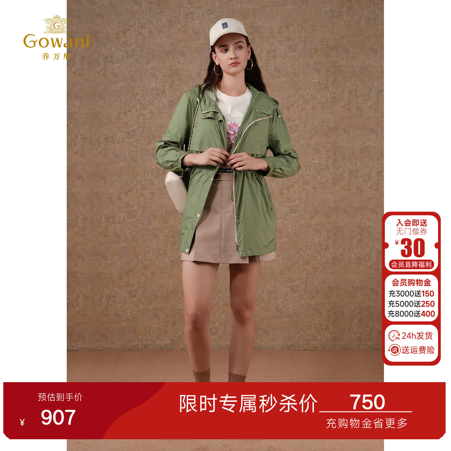 乔万尼春季新品女士风衣连帽收腰x版型休闲风户外短外套商场同款