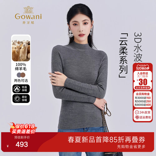 乔万尼绵羊毛针织衫修身显瘦轻熟优雅风高级感打底衫ED4M801