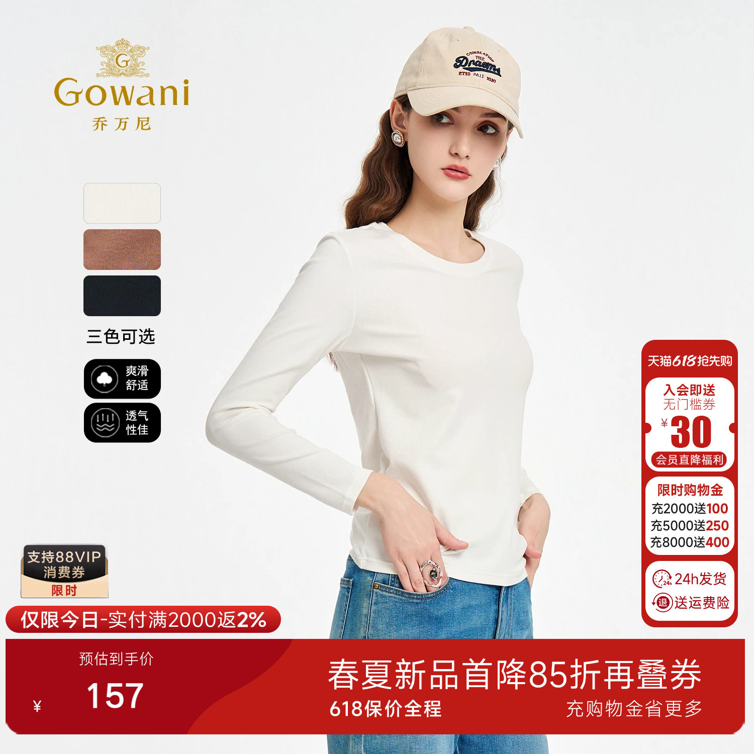 乔万尼2026春新款长袖T恤女修身显瘦纯色打底衫体恤上衣EZ2C105
