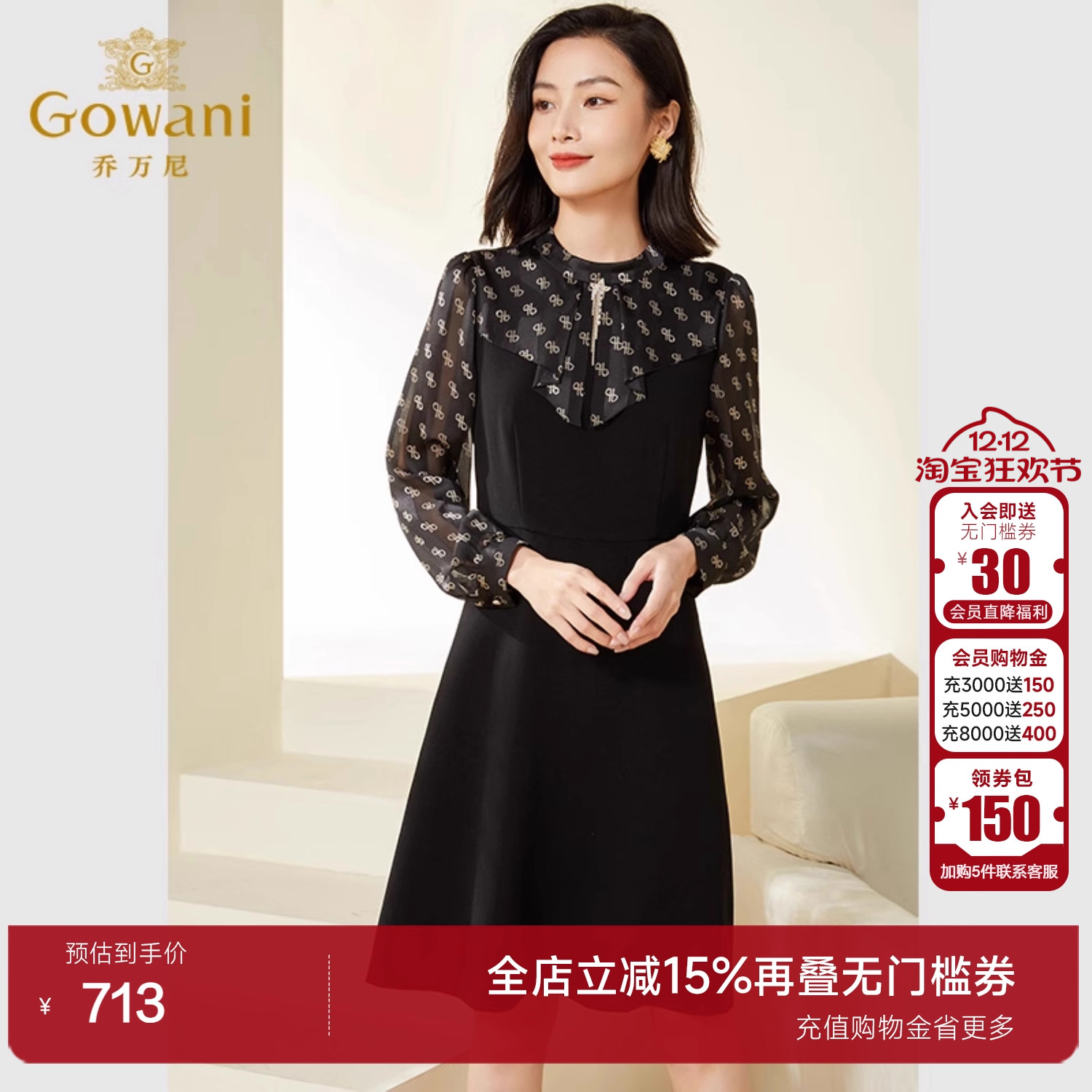 乔万尼提花刺绣拼接小黑裙