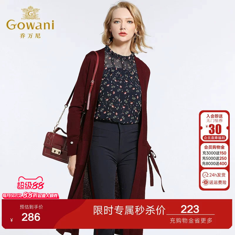 乔万尼商场春装新款羊毛衫气质修身气质中长针织开衫外套女薄韩版