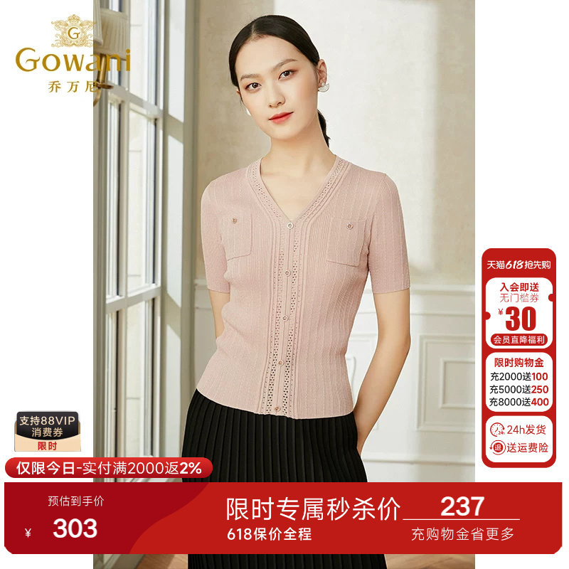 乔万尼早春装冰丝针织衫女士薄款小香风设计感v领修身夏款短袖